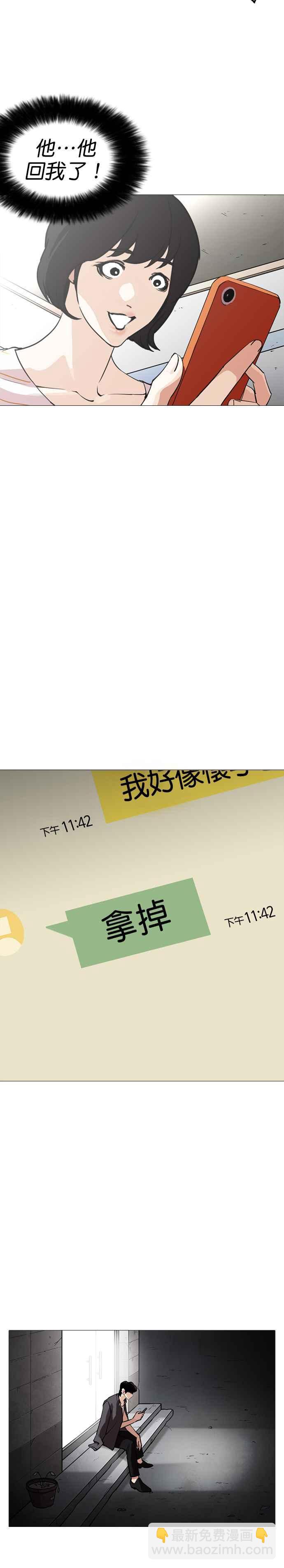 看臉時代 - [第245話] 張賢 [14] - 1