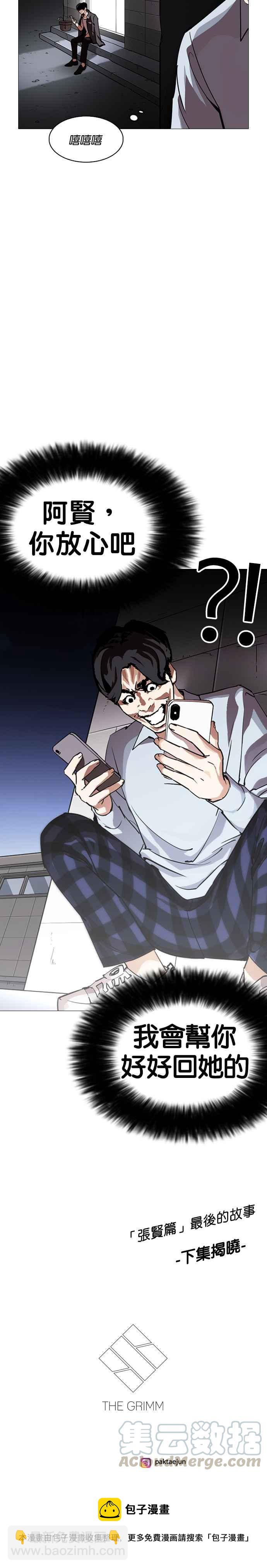 看臉時代 - [第245話] 張賢 [14] - 3