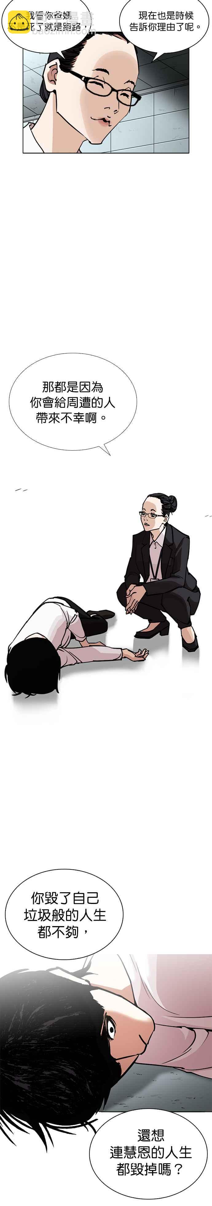 看臉時代 - [第245話] 張賢 [14] - 7