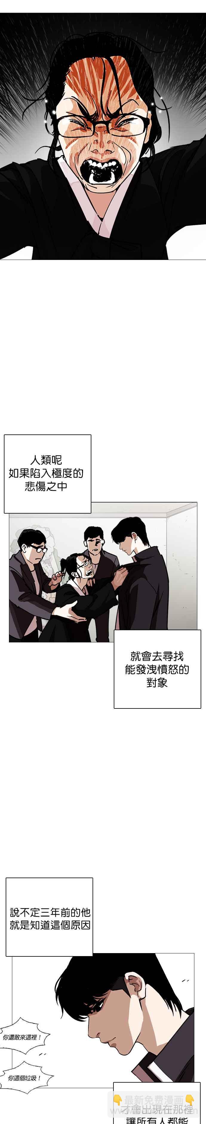 看臉時代 - [第247話] 張賢 [完結篇] - 4