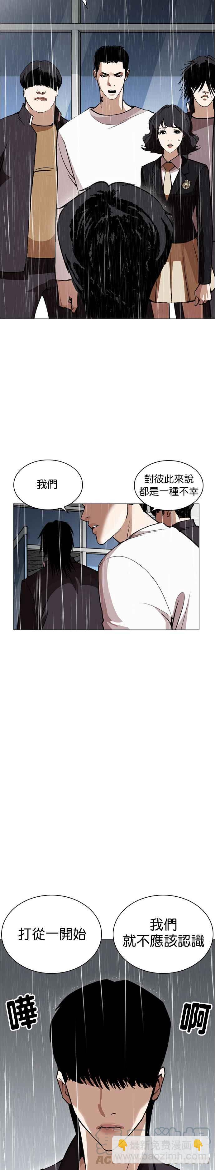 看臉時代 - [第247話] 張賢 [完結篇] - 1