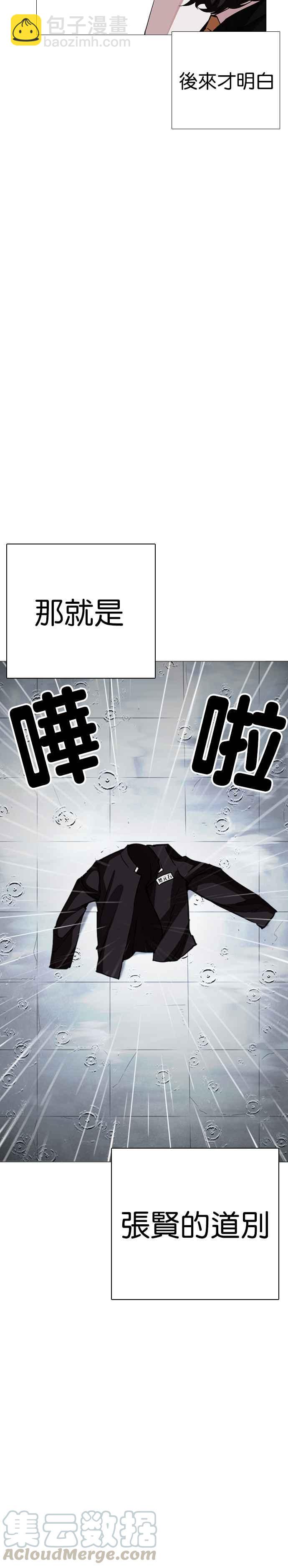 看臉時代 - [第247話] 張賢 [完結篇] - 5