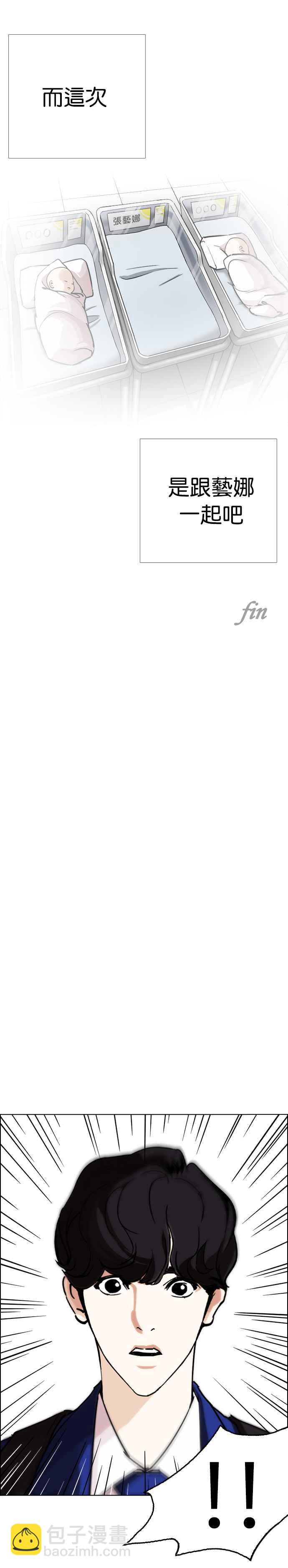 看臉時代 - [第247話] 張賢 [完結篇] - 7