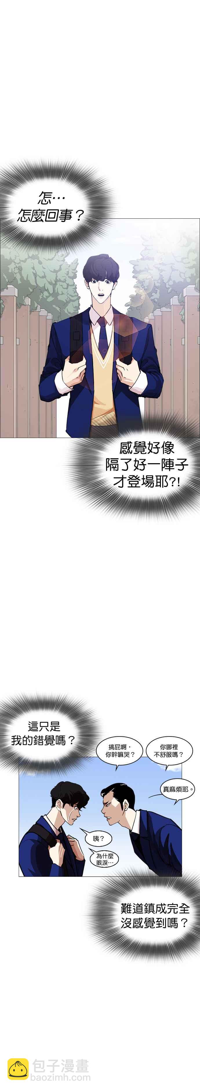 看臉時代 - [第247話] 張賢 [完結篇] - 1