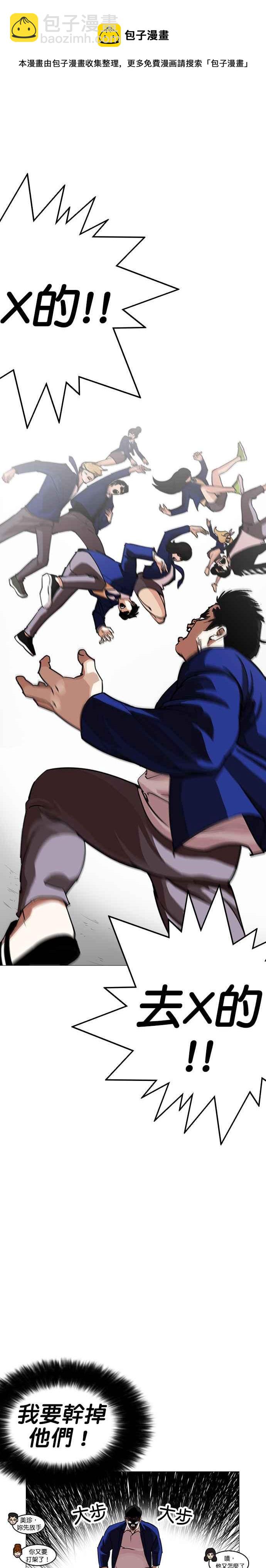 看臉時代 - [第247話] 張賢 [完結篇] - 7