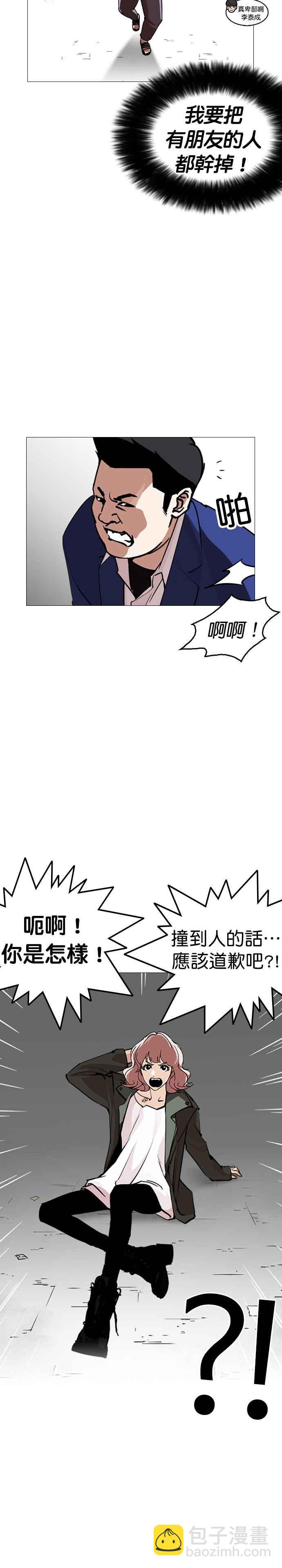 看臉時代 - [第247話] 張賢 [完結篇] - 1