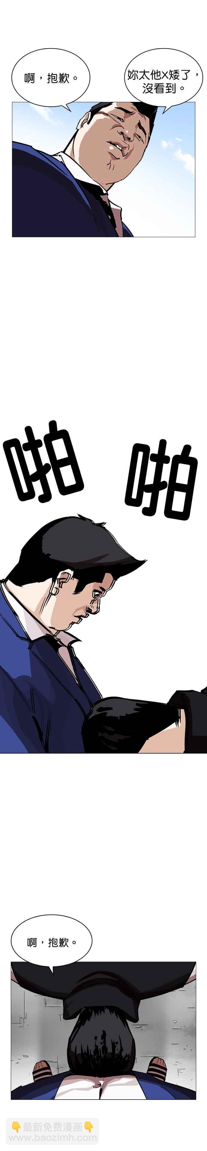 看臉時代 - [第247話] 張賢 [完結篇] - 2