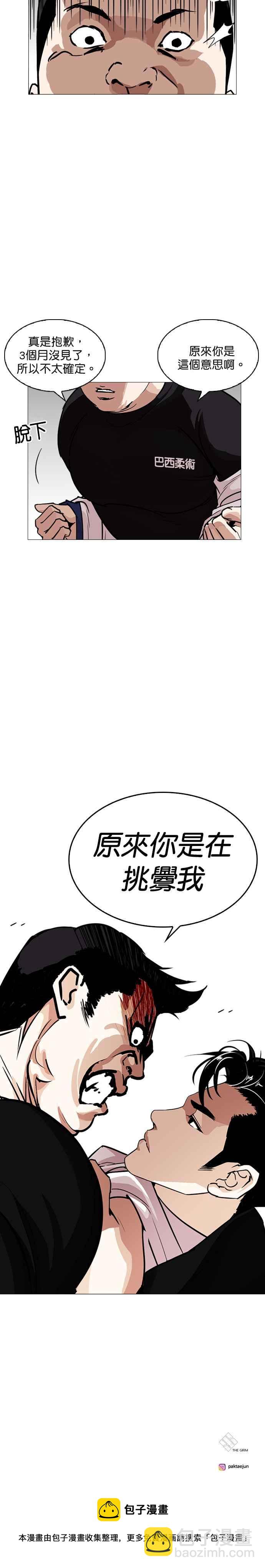 看臉時代 - [第247話] 張賢 [完結篇] - 4