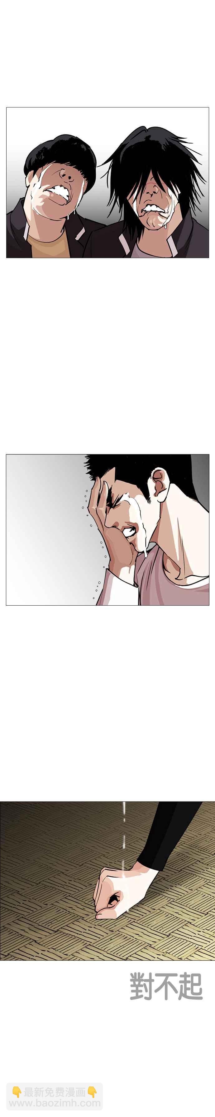 看臉時代 - [第247話] 張賢 [完結篇] - 1