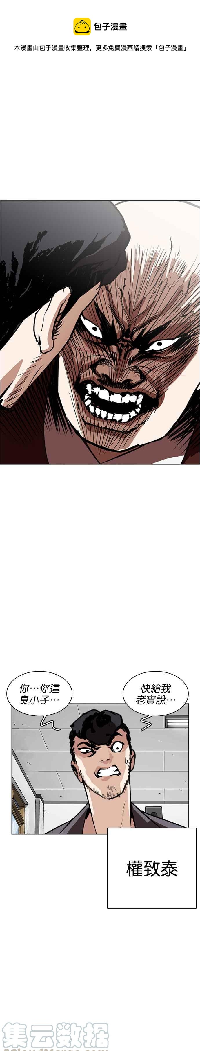 看臉時代 - [第249話] 人皮客棧 [prologue](1/2) - 1