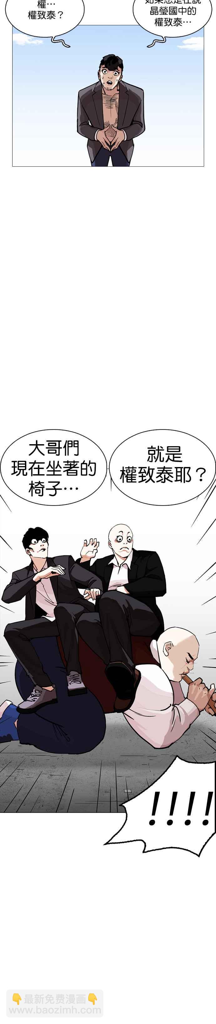 看臉時代 - [第249話] 人皮客棧 [prologue](1/2) - 4