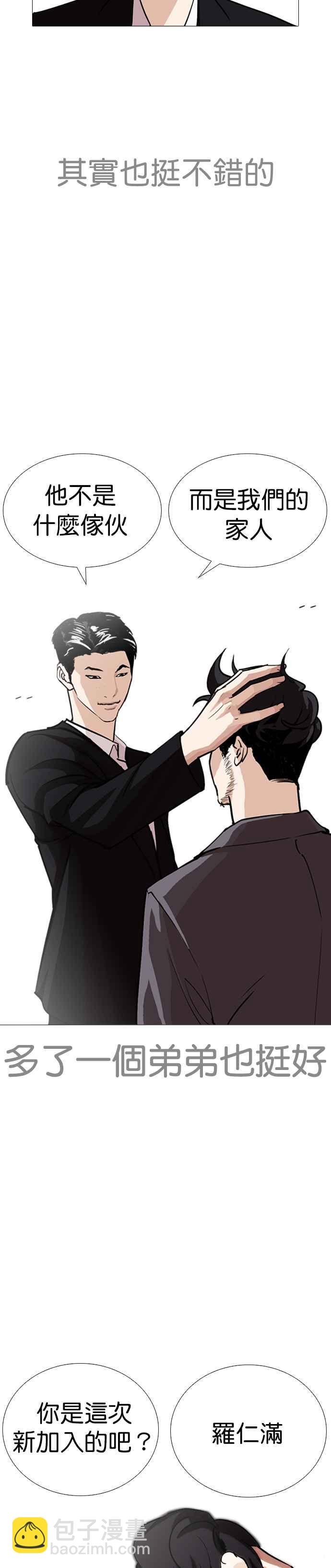 看臉時代 - [第249話] 人皮客棧 [prologue](1/2) - 2