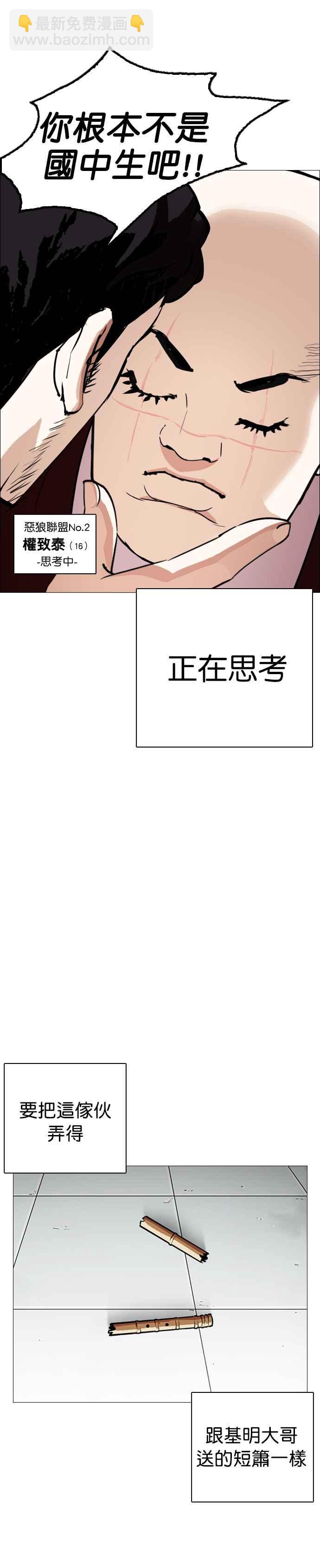 看臉時代 - [第249話] 人皮客棧 [prologue](1/2) - 2