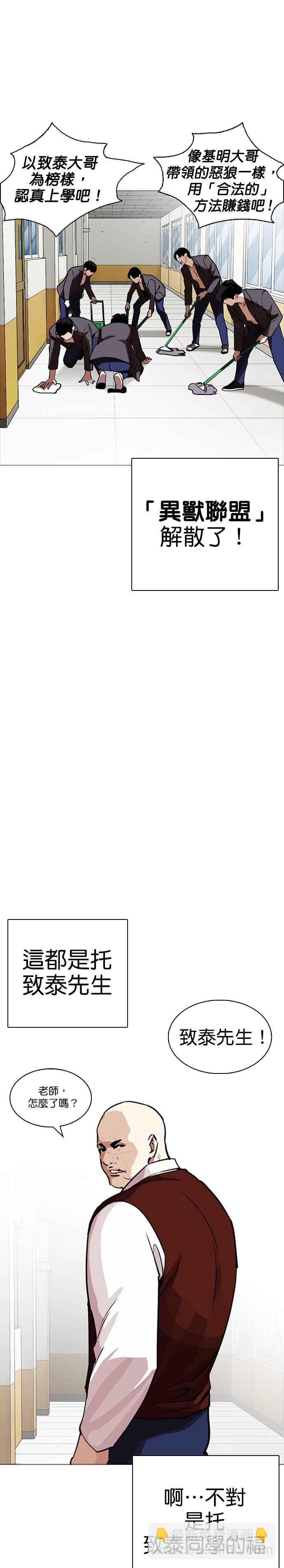 看臉時代 - [第249話] 人皮客棧 [prologue](1/2) - 6