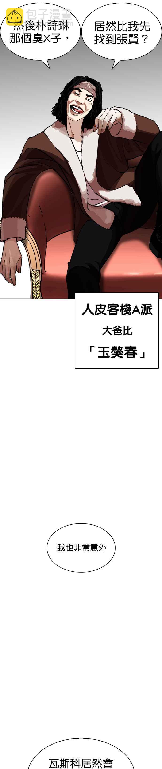 看臉時代 - [第249話] 人皮客棧 [prologue](1/2) - 2