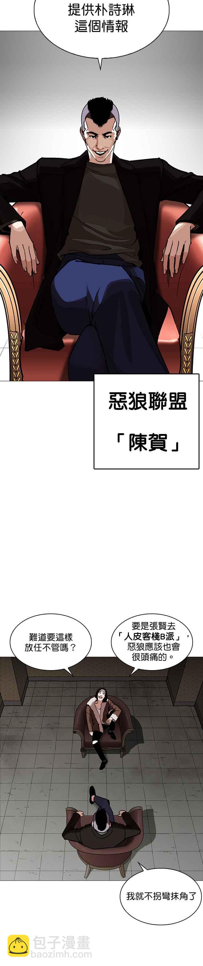 看臉時代 - [第249話] 人皮客棧 [prologue](1/2) - 3