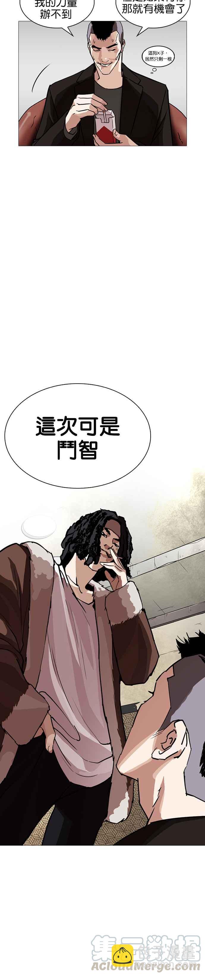 看臉時代 - [第249話] 人皮客棧 [prologue](1/2) - 5