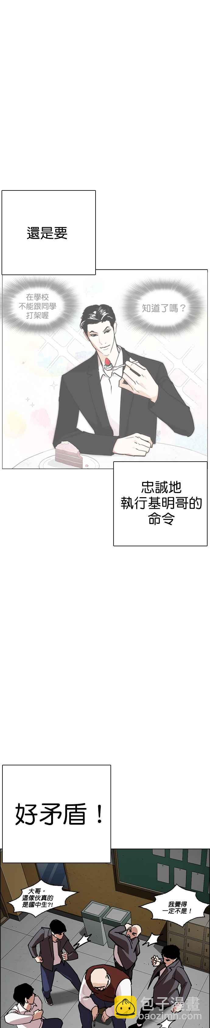 看臉時代 - [第249話] 人皮客棧 [prologue](1/2) - 3