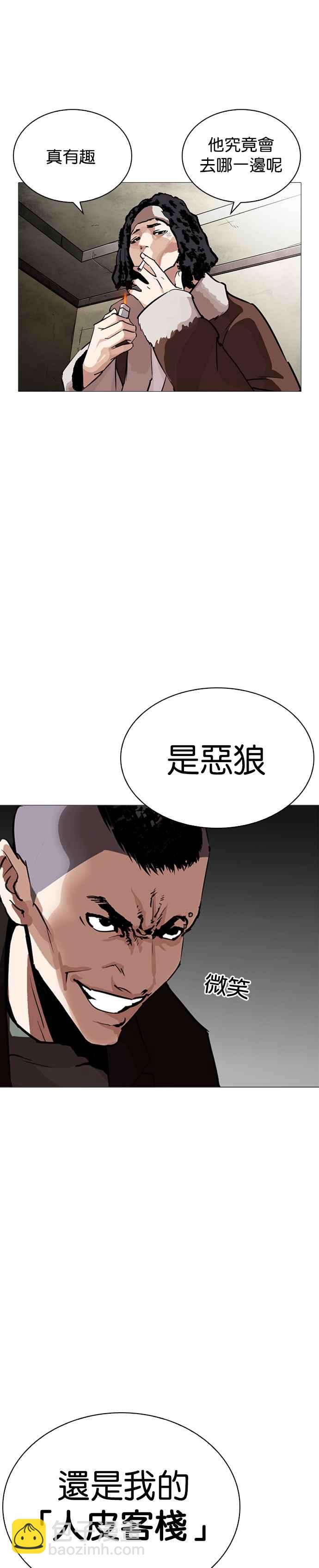 看臉時代 - [第249話] 人皮客棧 [prologue](1/2) - 6