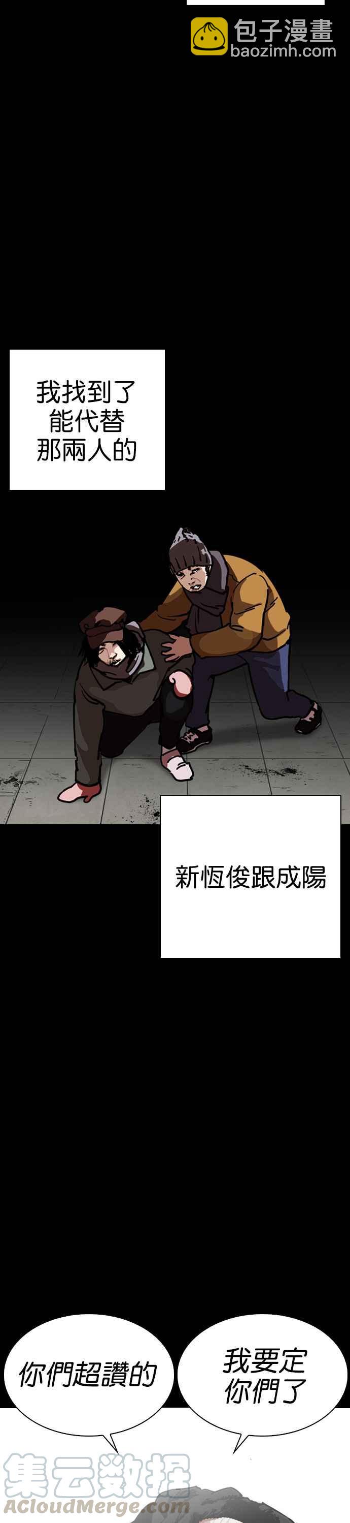 看臉時代 - [第249話] 人皮客棧 [prologue](1/2) - 1