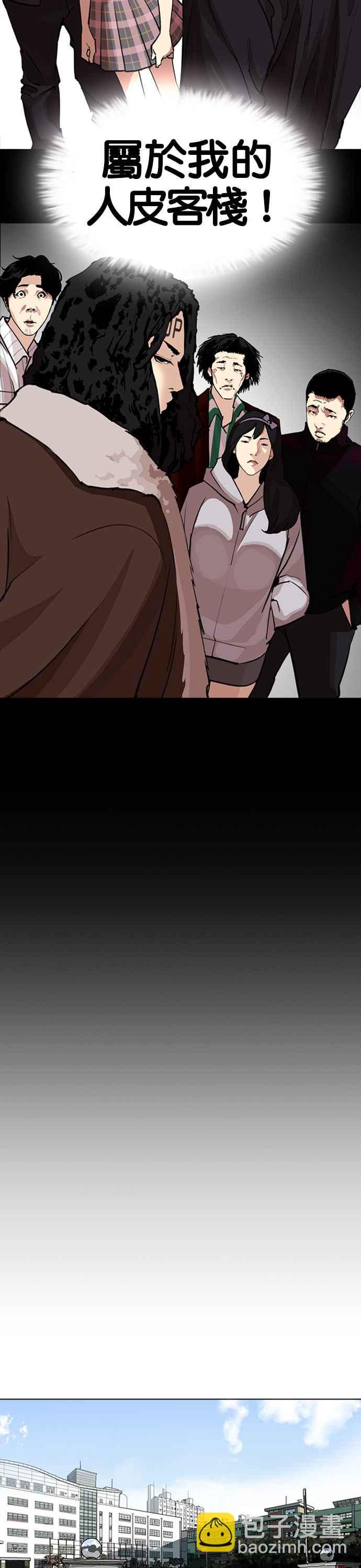 看臉時代 - [第249話] 人皮客棧 [prologue](1/2) - 4