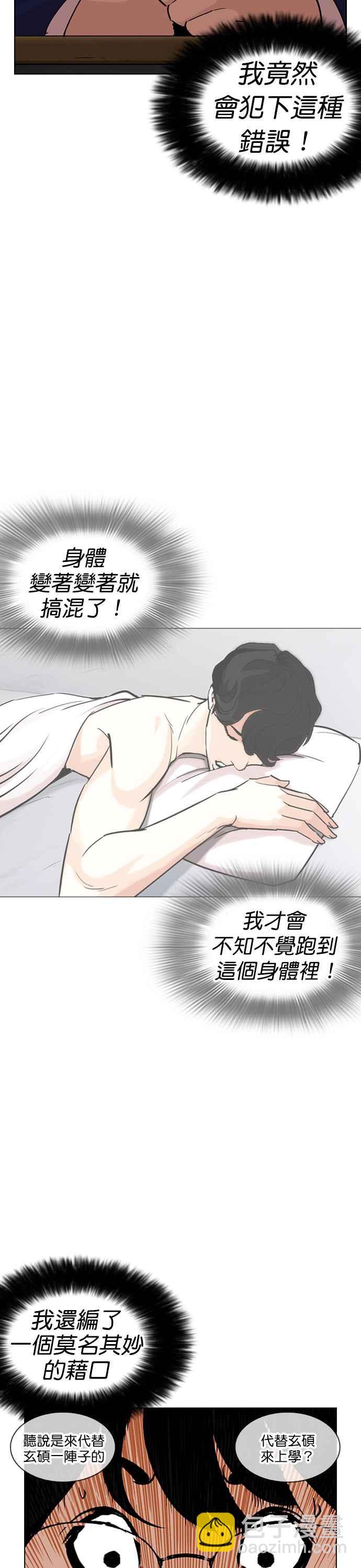 看臉時代 - [第249話] 人皮客棧 [prologue](1/2) - 8