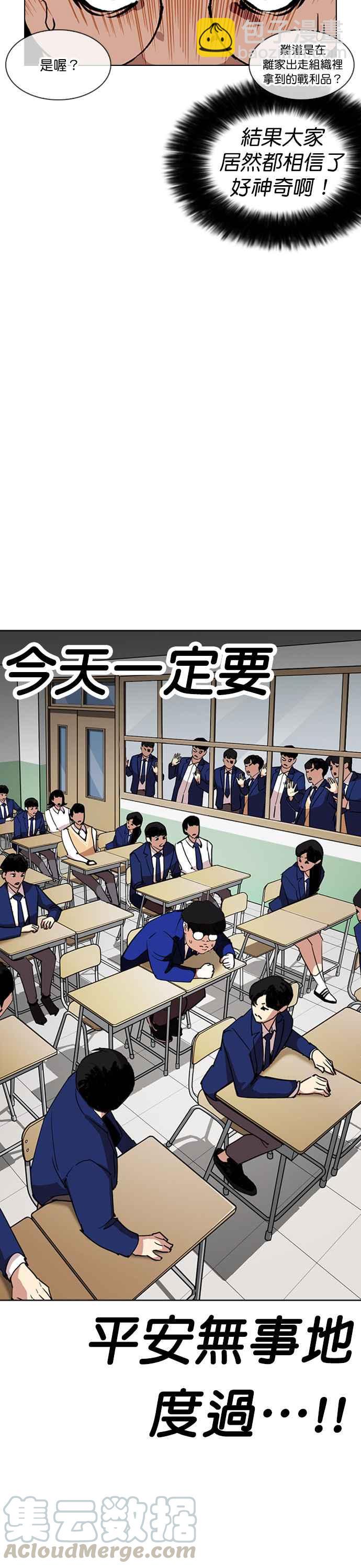 看臉時代 - [第249話] 人皮客棧 [prologue](1/2) - 1