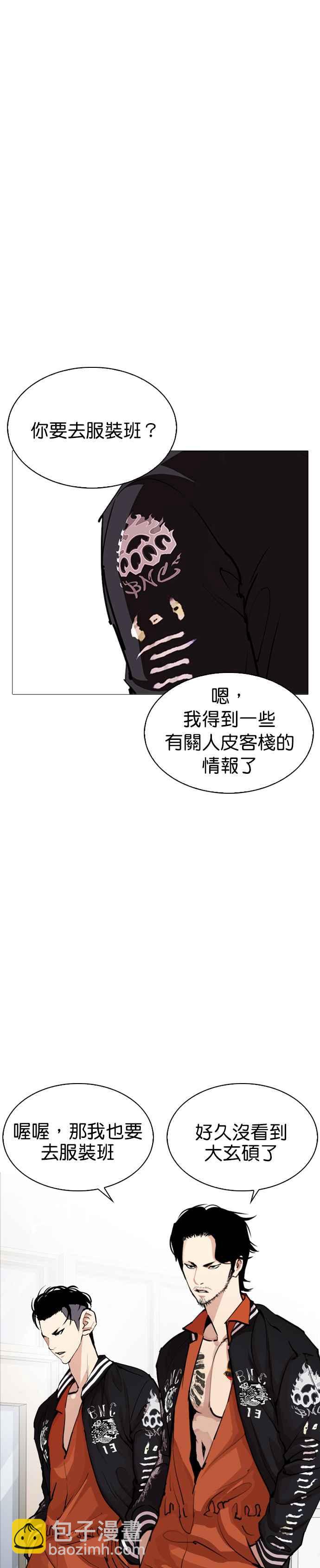 看臉時代 - [第249話] 人皮客棧 [prologue](1/2) - 2