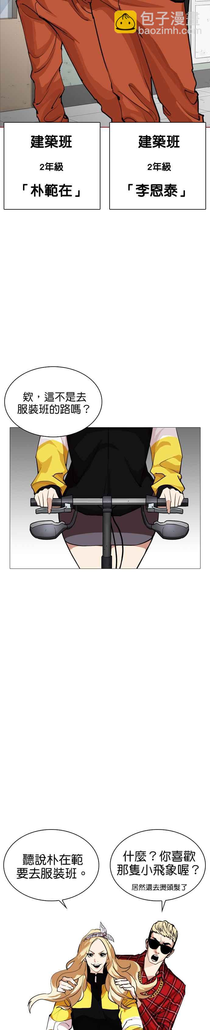 看臉時代 - [第249話] 人皮客棧 [prologue](2/2) - 2