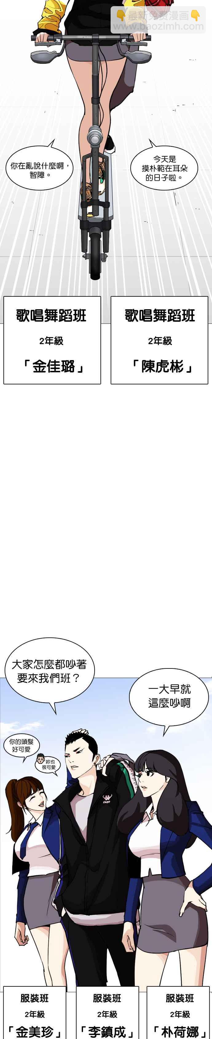 看臉時代 - [第249話] 人皮客棧 [prologue](2/2) - 3