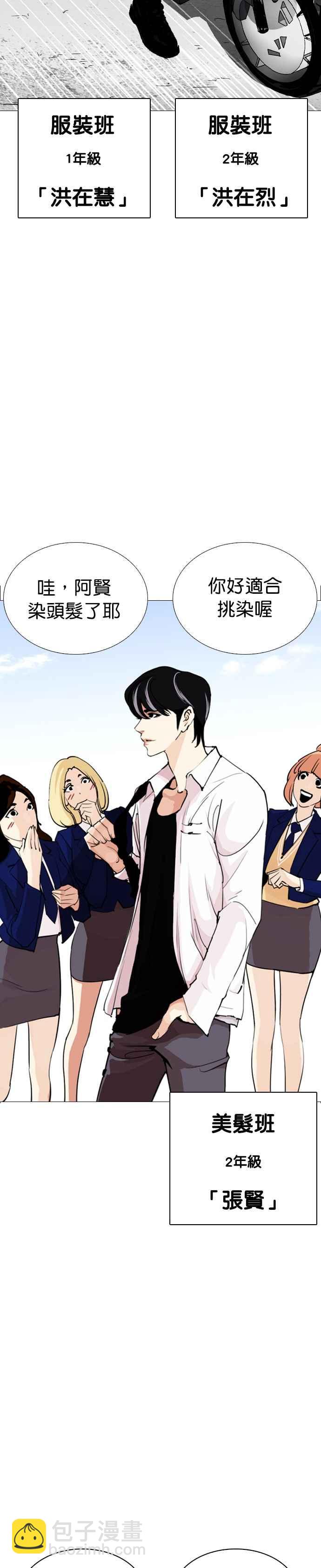 看臉時代 - [第249話] 人皮客棧 [prologue](2/2) - 2