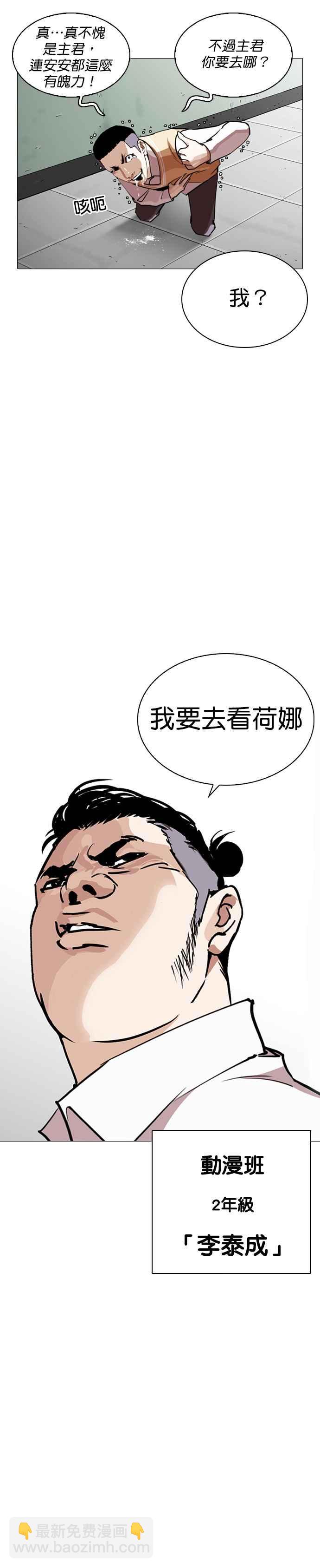 看臉時代 - [第249話] 人皮客棧 [prologue](2/2) - 1