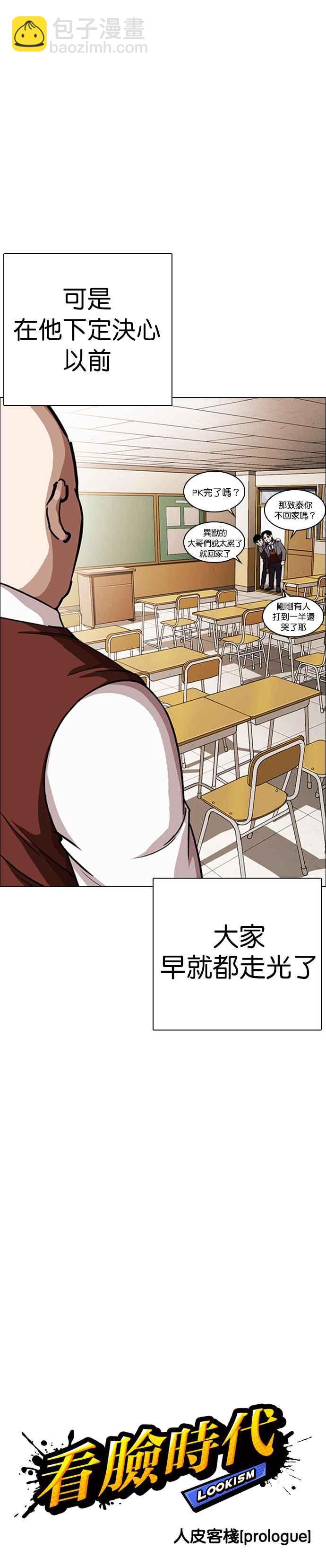 看臉時代 - [第249話] 人皮客棧 [prologue](1/2) - 6