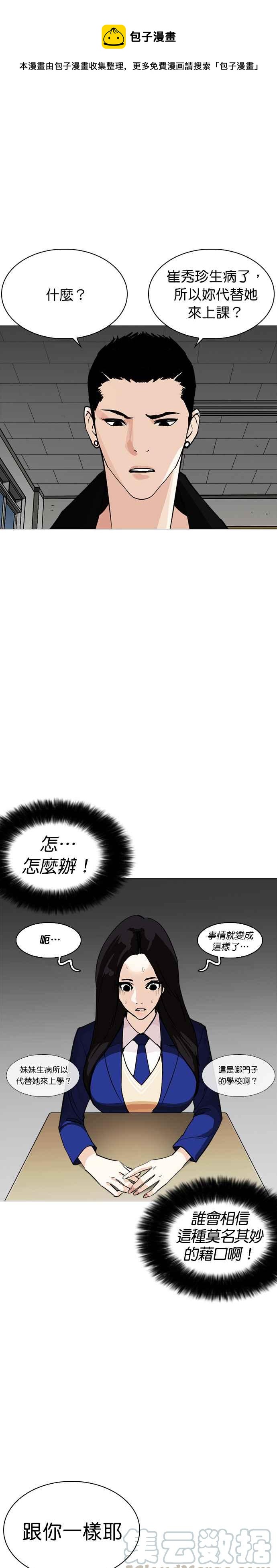 看臉時代 - [第251話] 暴風裡的彩苑高中 [2_2] - 1