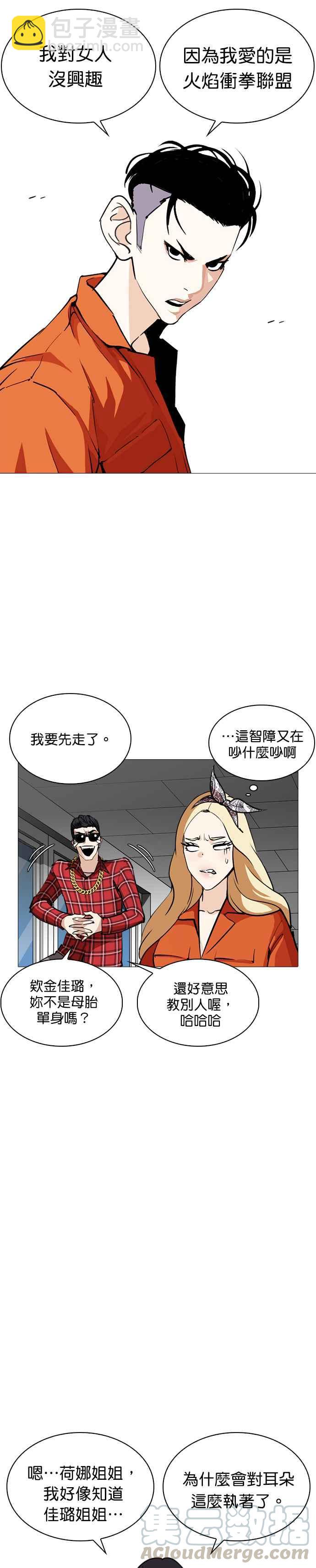 看臉時代 - [第251話] 暴風裡的彩苑高中 [2_2] - 3