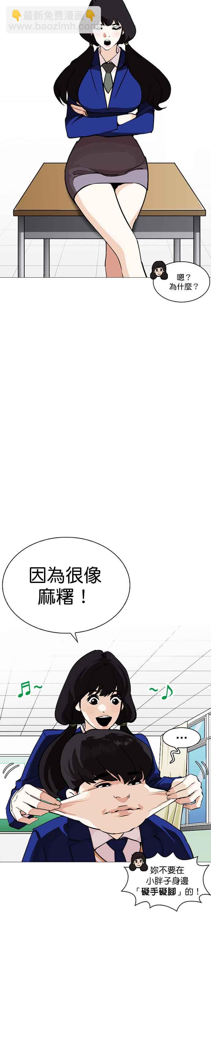 看臉時代 - [第251話] 暴風裡的彩苑高中 [2_2] - 4