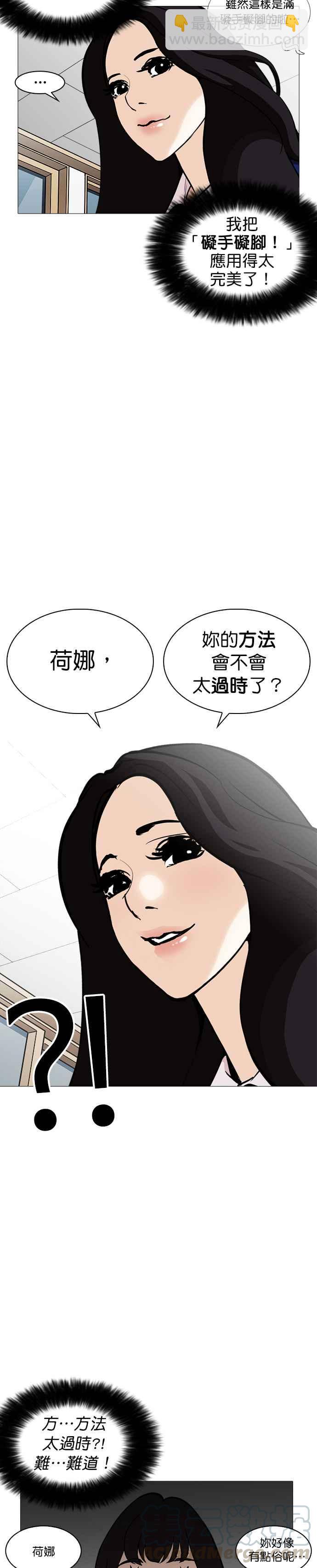 看臉時代 - [第251話] 暴風裡的彩苑高中 [2_2] - 6