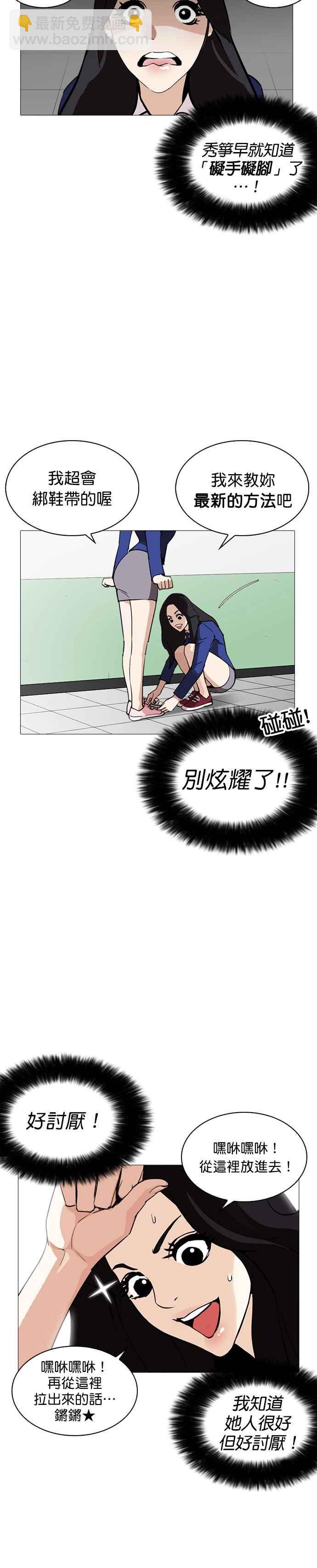 看臉時代 - [第251話] 暴風裡的彩苑高中 [2_2] - 7