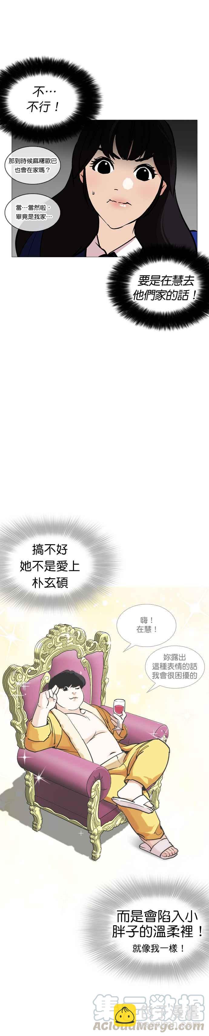 看臉時代 - [第251話] 暴風裡的彩苑高中 [2_2] - 2