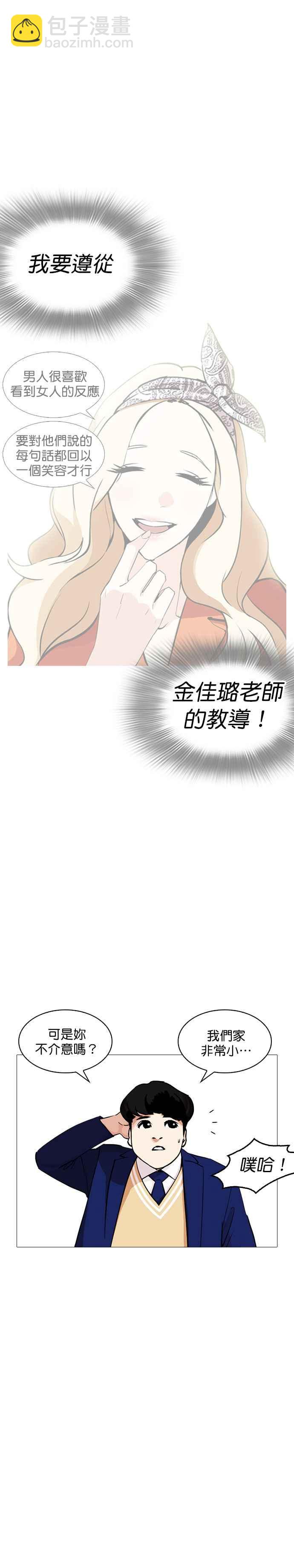 看臉時代 - [第251話] 暴風裡的彩苑高中 [2_2] - 3