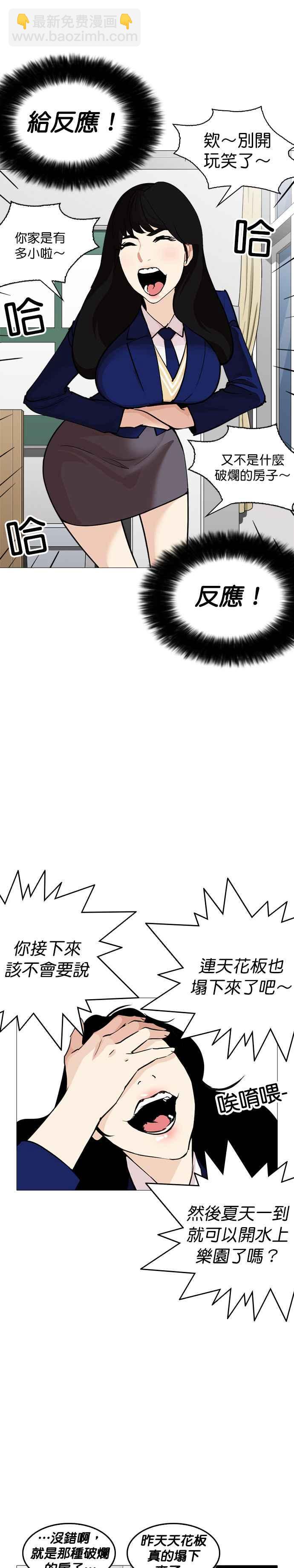 看臉時代 - [第251話] 暴風裡的彩苑高中 [2_2] - 4