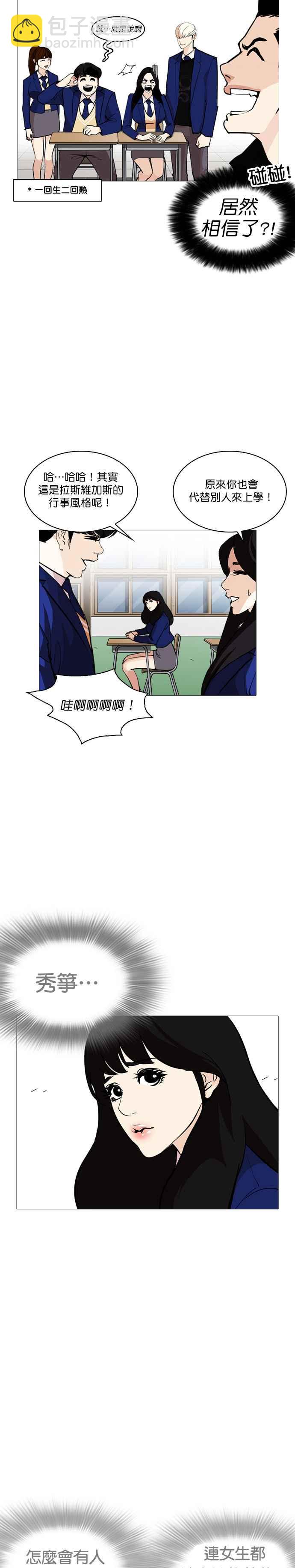 看臉時代 - [第251話] 暴風裡的彩苑高中 [2_2] - 2