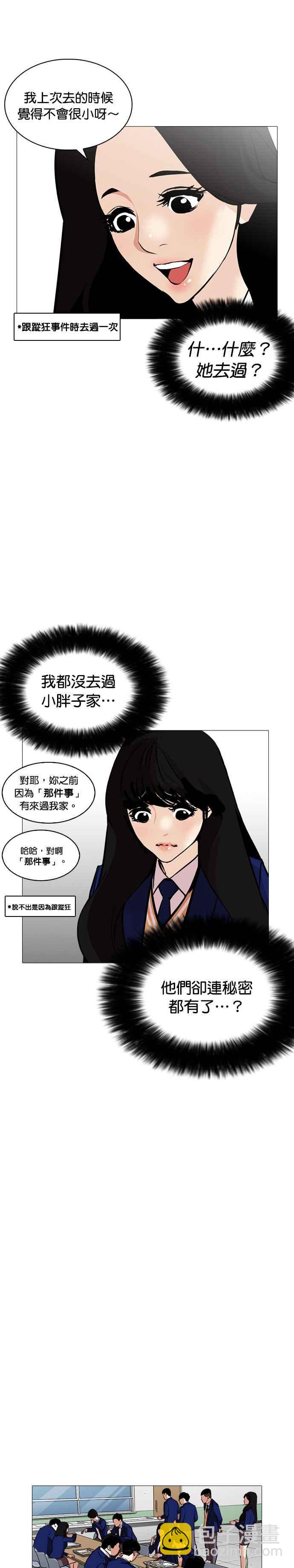 看臉時代 - [第251話] 暴風裡的彩苑高中 [2_2] - 6