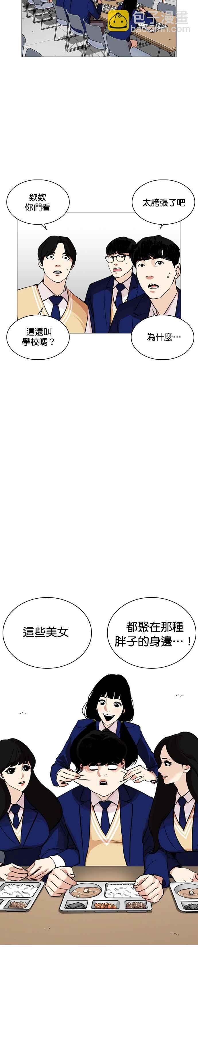 看臉時代 - [第251話] 暴風裡的彩苑高中 [2_2] - 7