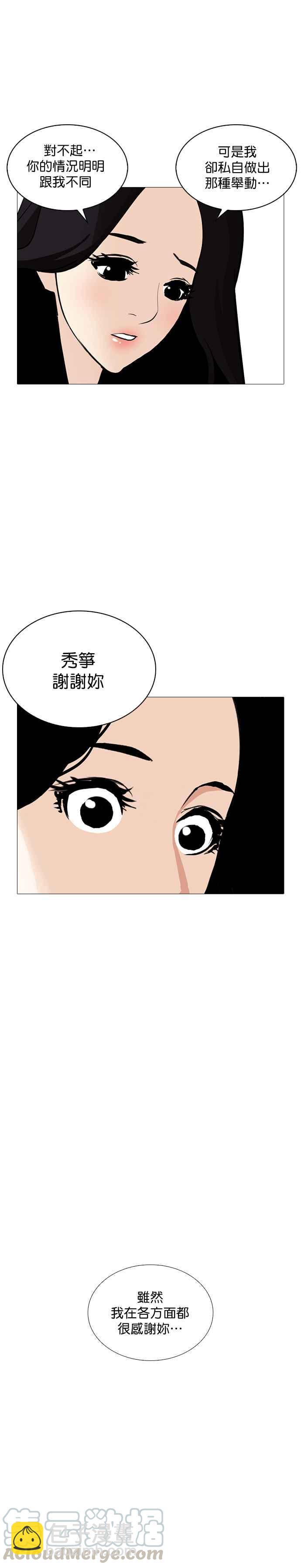 看臉時代 - [第251話] 暴風裡的彩苑高中 [2_2] - 4