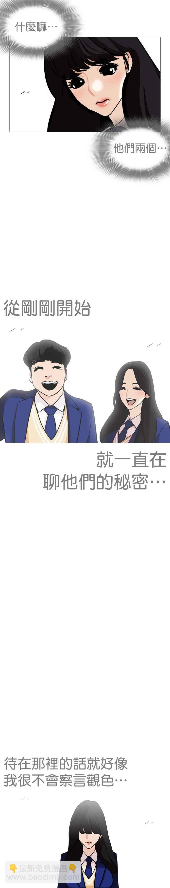 看臉時代 - [第251話] 暴風裡的彩苑高中 [2_2] - 1