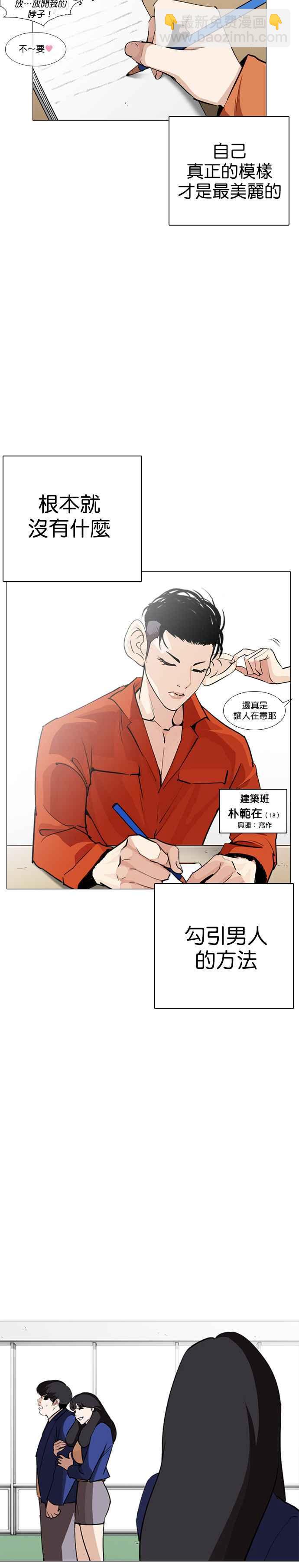 看臉時代 - [第251話] 暴風裡的彩苑高中 [2_2] - 7