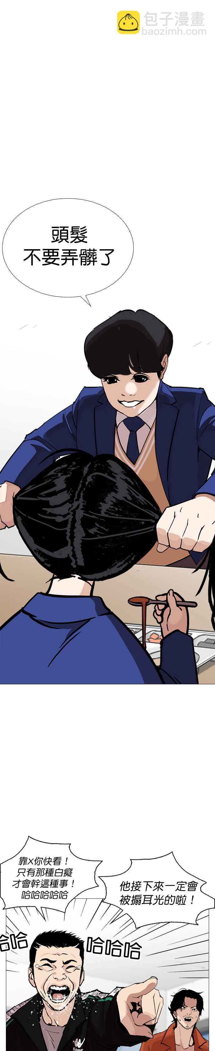 看臉時代 - [第251話] 暴風裡的彩苑高中 [2_2] - 4