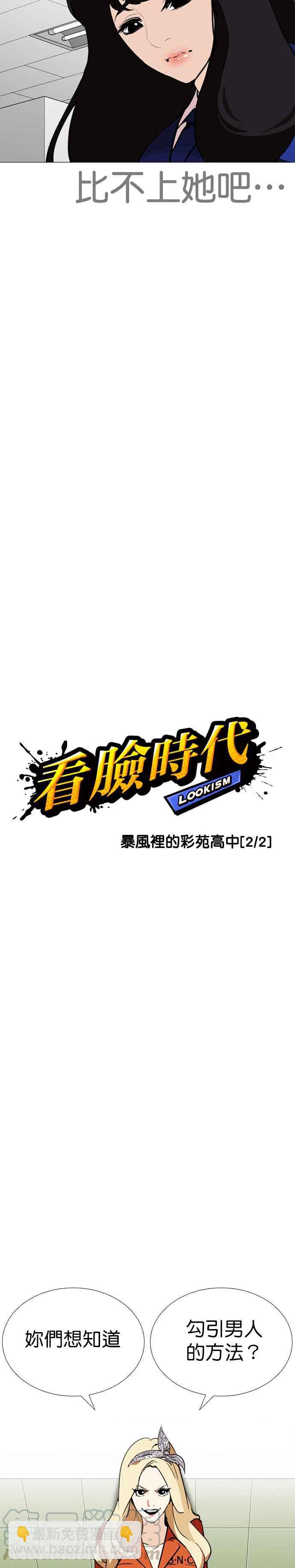 看臉時代 - [第251話] 暴風裡的彩苑高中 [2_2] - 4