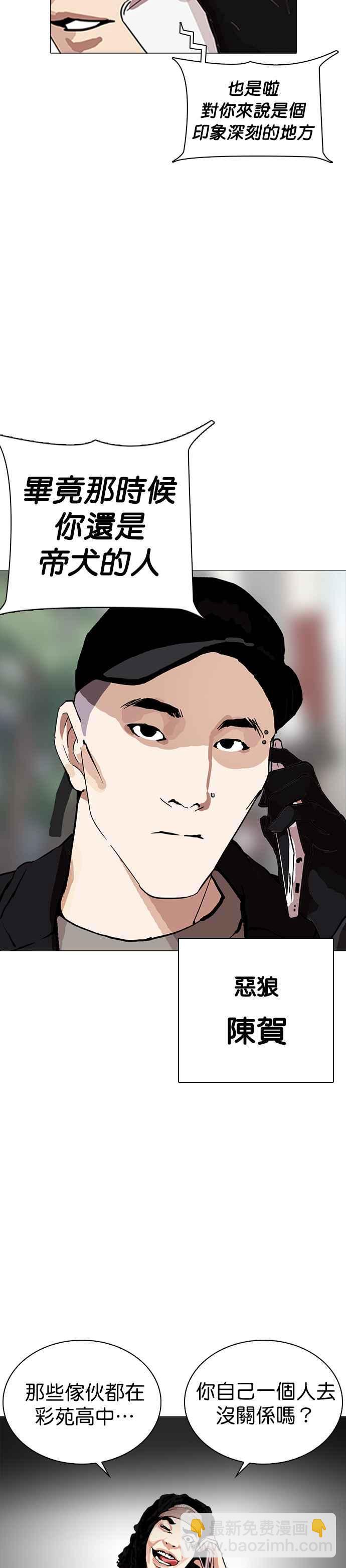 看臉時代 - [第251話] 暴風裡的彩苑高中 [2_2] - 7